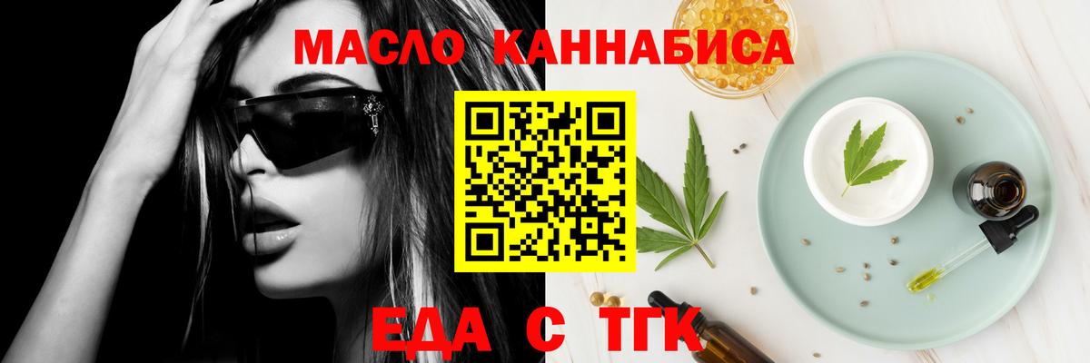 Оренбург  Печенье с ТГК конопля  Вход с VPN 