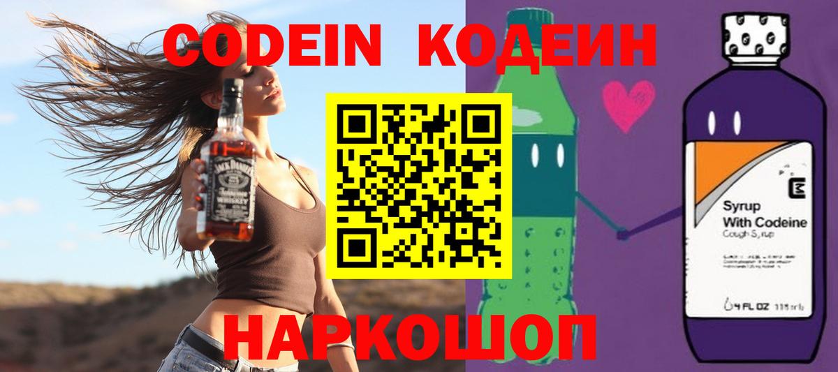 закладка  Codein Purple Drank  Вход с VPN  Оренбург 