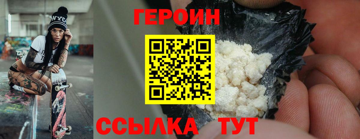 Героин VHQ Оренбург