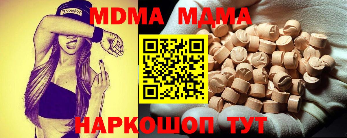 MDMA Molly  МДМА молли  МДМА  Вход с VPN  Оренбург 